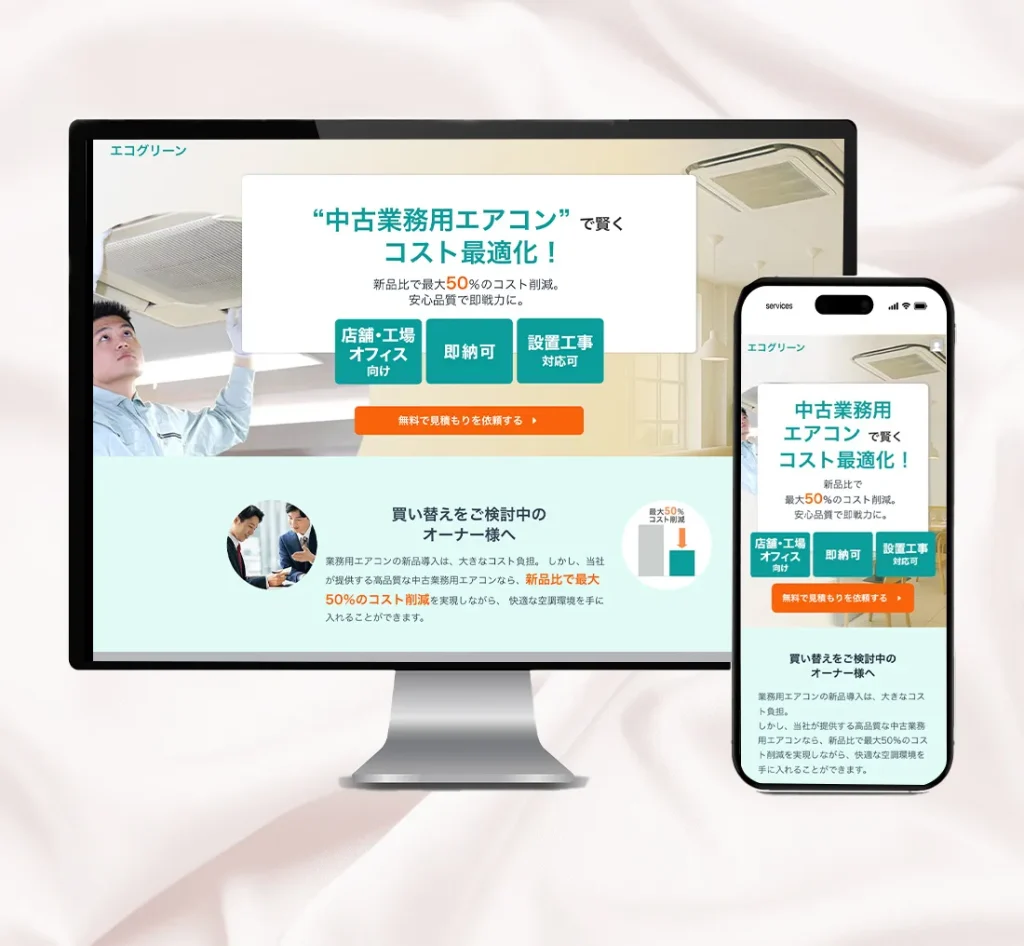 株式会社エコグリーンサイトイメージ