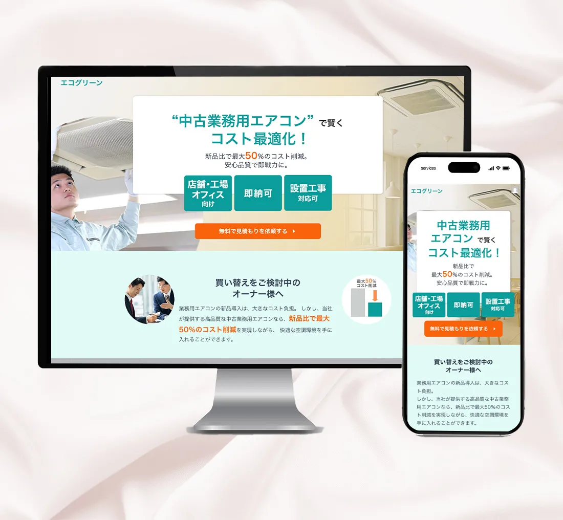 株式会社エコグリーンサイトイメージ