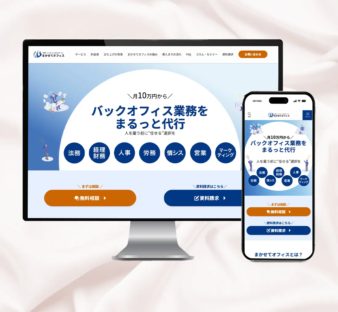 まかせてオフィスサイトイメージ