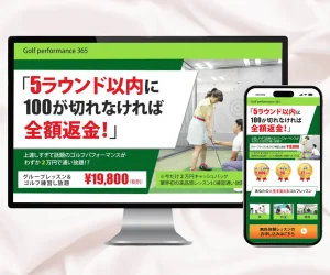 ゴルフパフォーマンスLP画像