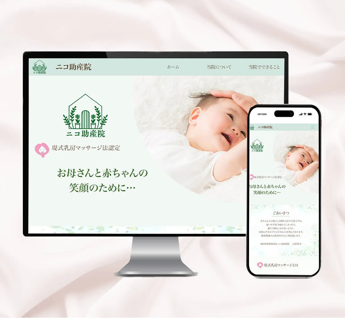 ニコ助産院HP画像