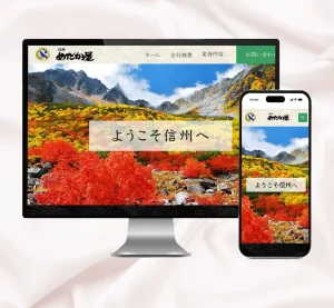 信州めだか屋HP画像