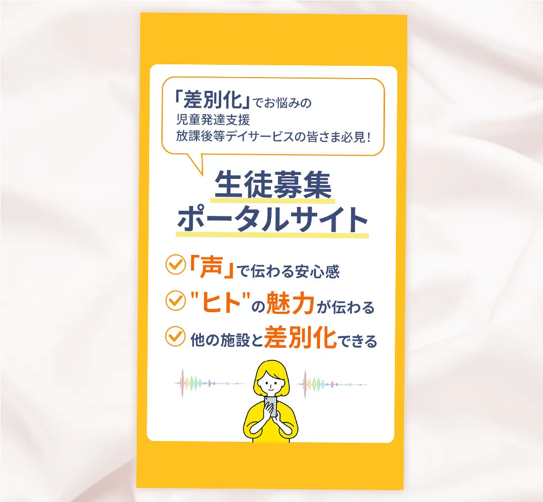 生徒募集ポータルサイトの広告バナー