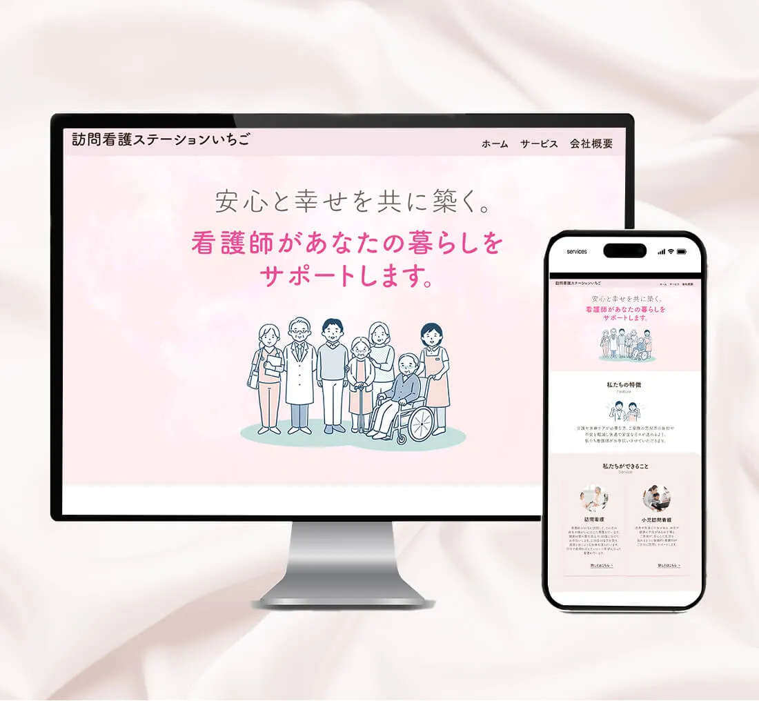 訪問看護ステーションいちご様HPデザイン