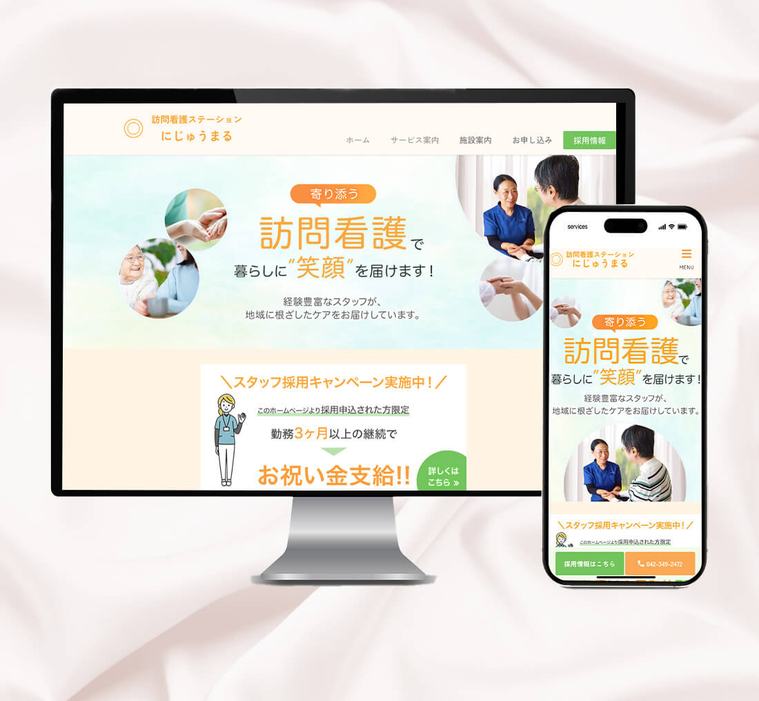 訪問看護ステーションにじゅうまる